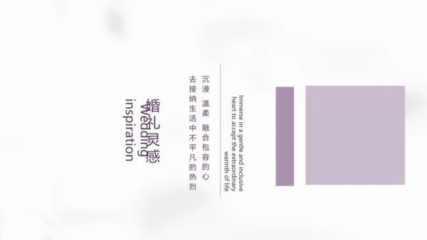 紫色简约婚礼婚庆纪念册电子相册动态PPT模板