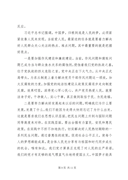 爱国主义教育党课讲稿材料.docx