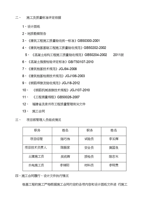 冲孔灌注桩自评报告新