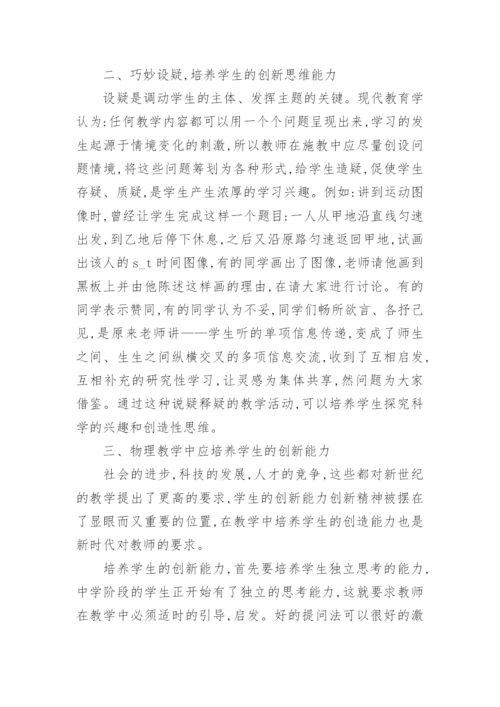 浅谈物理教学中如何实施创新教学论文3000字.docx