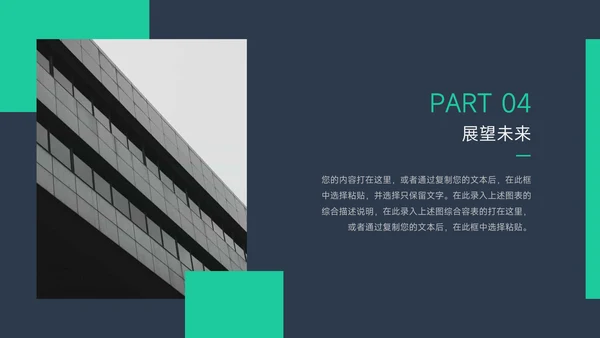 绿色暗色杂志图文企业文化培训PPT模板