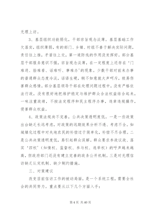 对做好当前信访工作的几点思考.docx