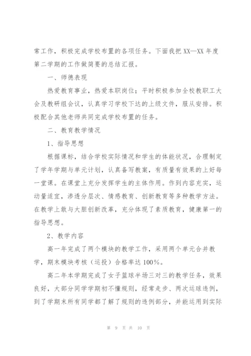 教师个人下学期教学工作总结.docx