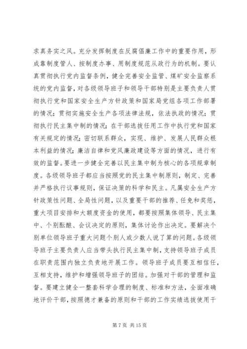 弘扬求真务实精神大力推进党风廉政建设 (2).docx