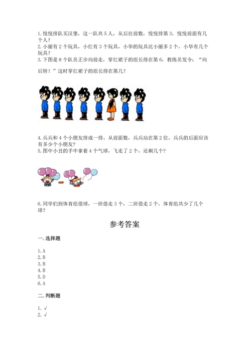 北师大版一年级上册数学期中测试卷（真题汇编）.docx