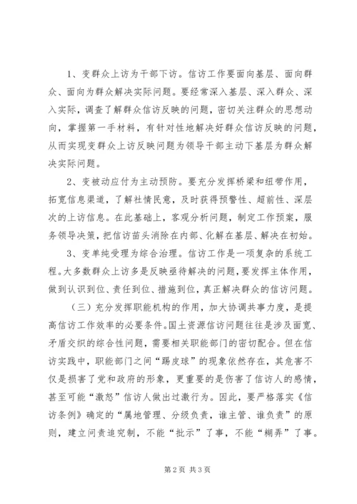 国土局信访工作调研报告.docx