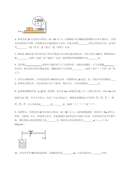 强化训练四川广安友谊中学物理八年级下册期末考试定向练习A卷（附答案详解）.docx