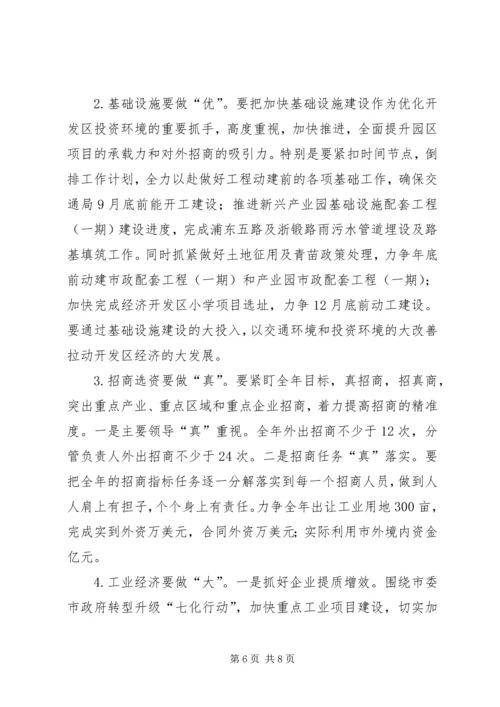 在市委书记来开发区调研时的XX年工作汇报.docx