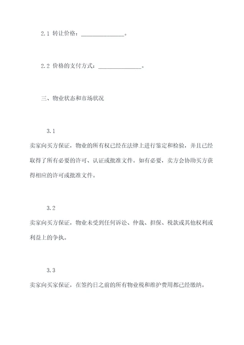 拍卖房买卖协议范本