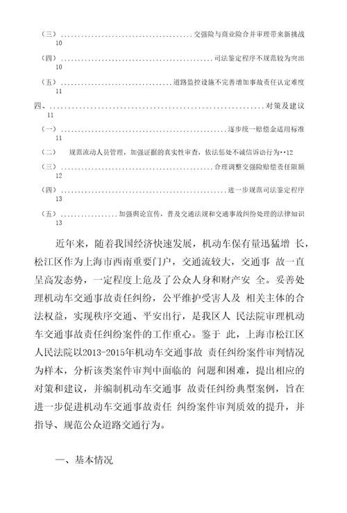 上海松江区人民法院机动车交通事故责任纠纷上海高级人民法院