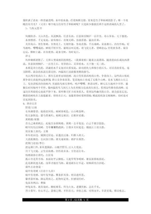 2021年人教版八年级上册语文必背古诗文言文(含译文)(完整版本).docx