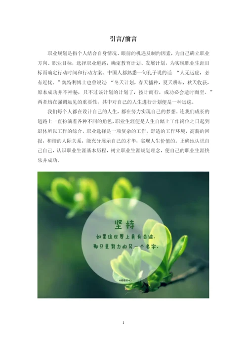 13页6000字社会体育指导与管理专业职业生涯规划.docx