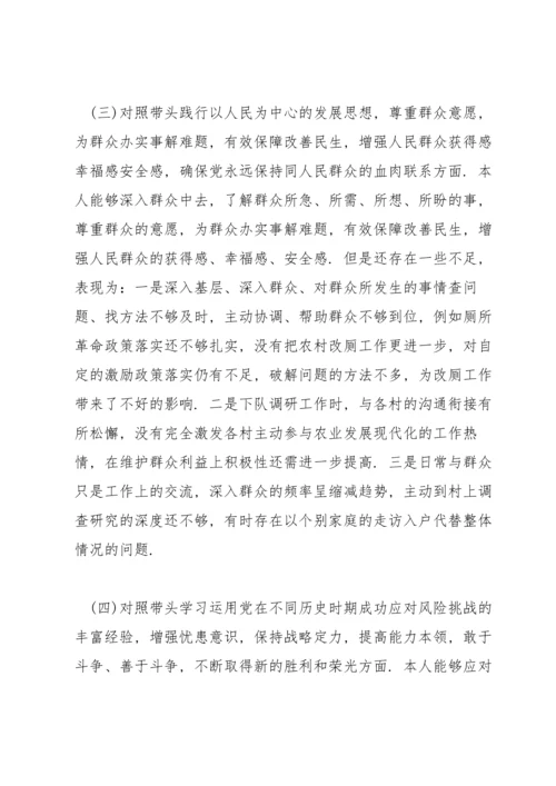 副镇长党史学习教育五个带头专题民主生活会发言材料.docx