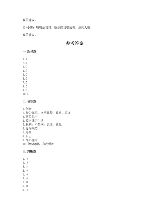 五年级上册道德与法治第1单元面对成长中的新问题测试卷b卷word版