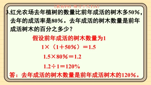 人教版六上第六单元第6课时  用百分数解决问题(3) 课件