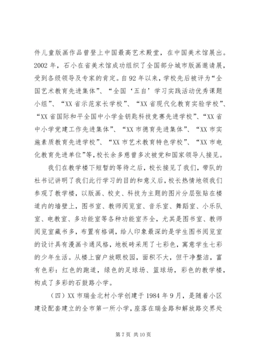 赴南京考察学习体会.docx