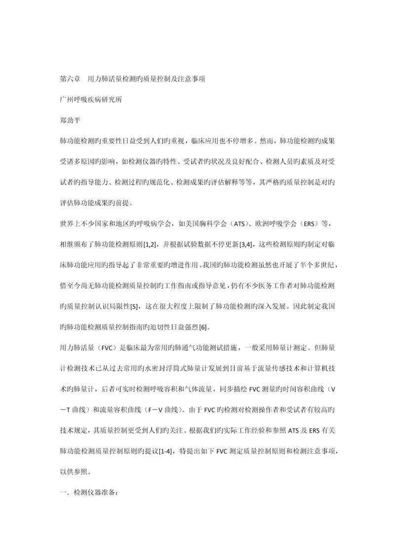 用力肺功能检测的质量控制和注意事项.docx