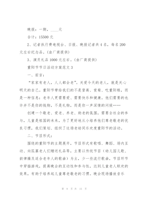 重阳节节日活动方案范文五篇.docx