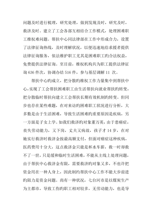 困难职工帮扶中心规范化建设调研报告.docx