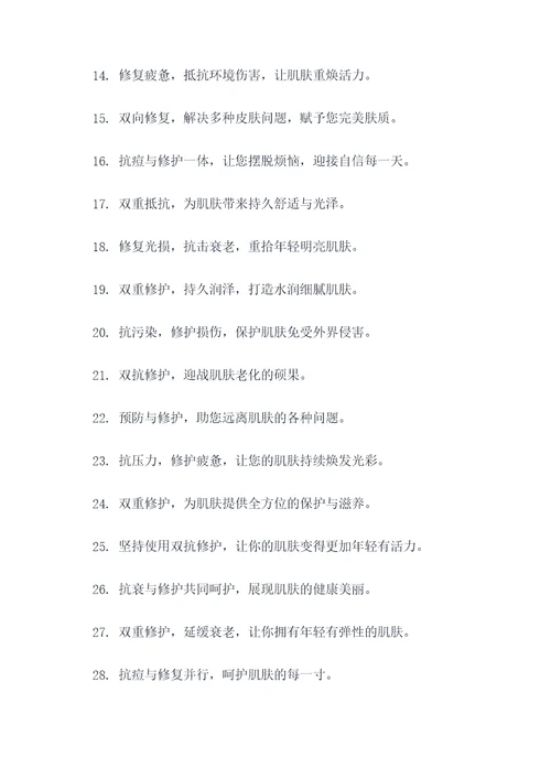 双抗修护广告语大全