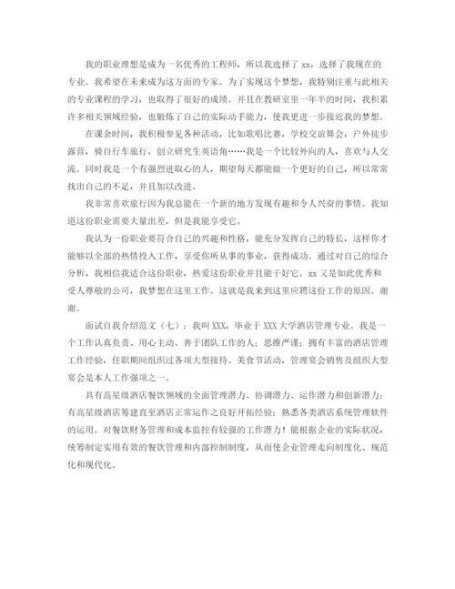 精编之求职自我介绍范文6篇2.docx