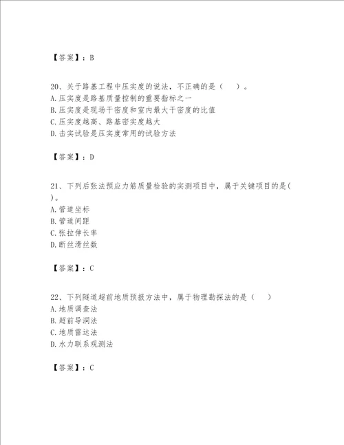 （完整版）一级建造师之一建公路工程实务题库含答案（模拟题）