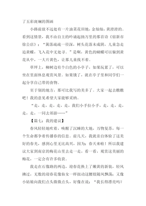 我的建议作文400字.docx