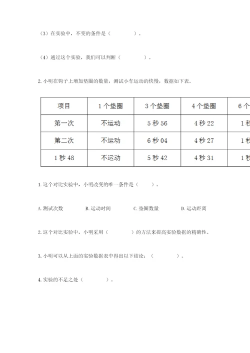 教科版科学四年级上册第三单元《运动和力》测试卷word.docx