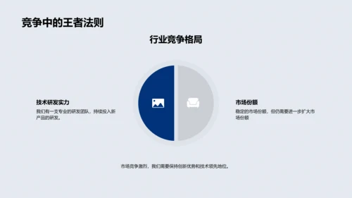 生物医疗述职报告PPT模板