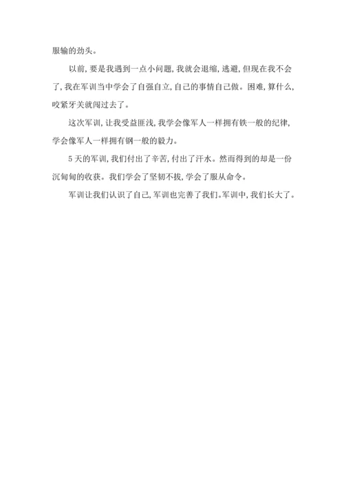 初中军训心得体会集合5篇（一）.docx