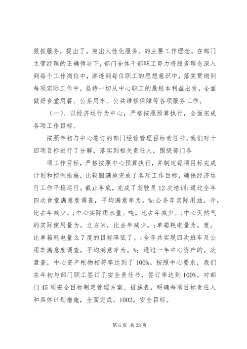 后勤保障部自查报告.docx