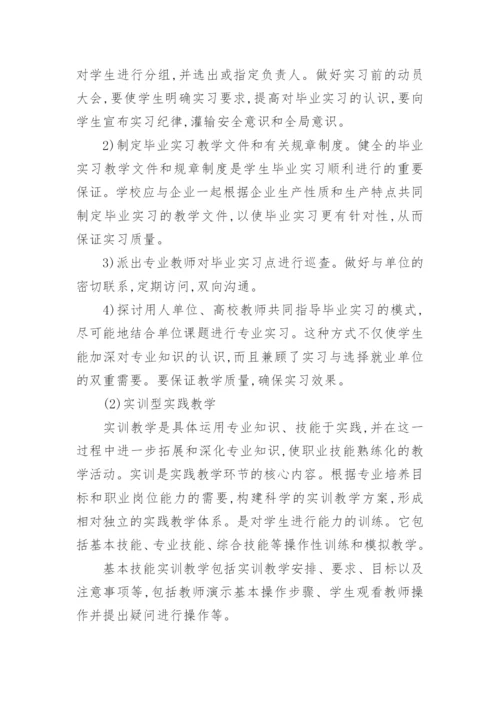独立学院实践教学体系的构建论文.docx