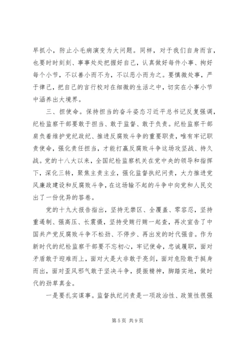 党课--守初心、保本色、担使命，做忠诚干净担当的纪检监察干部.docx