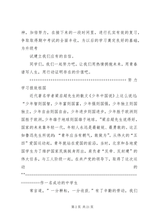 以学习目标为主题的演讲稿.docx