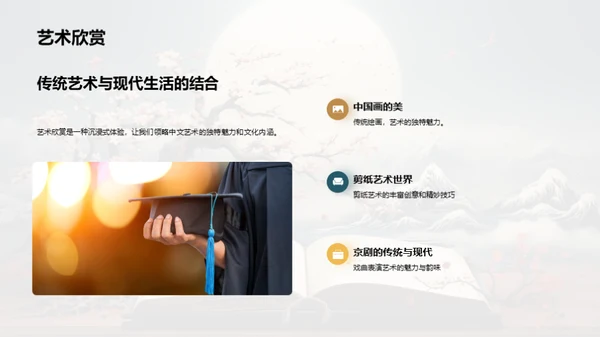 深度解析中文魅力