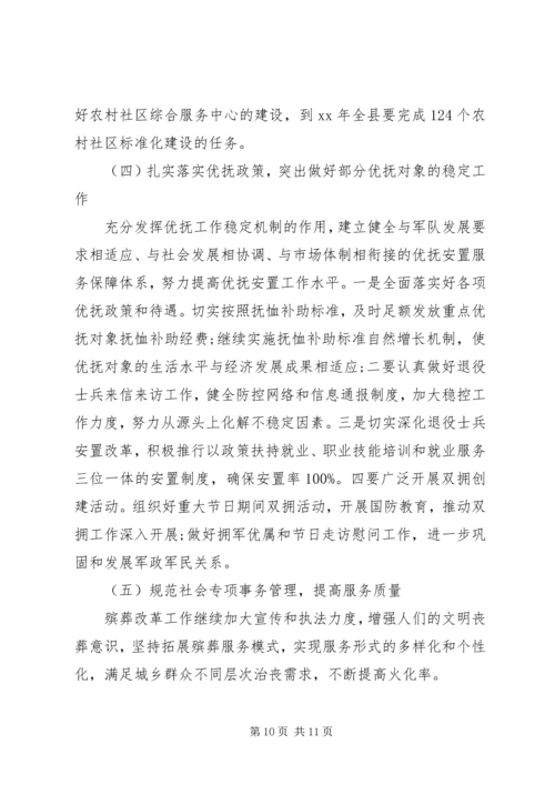 民政年度工作计划范本.docx