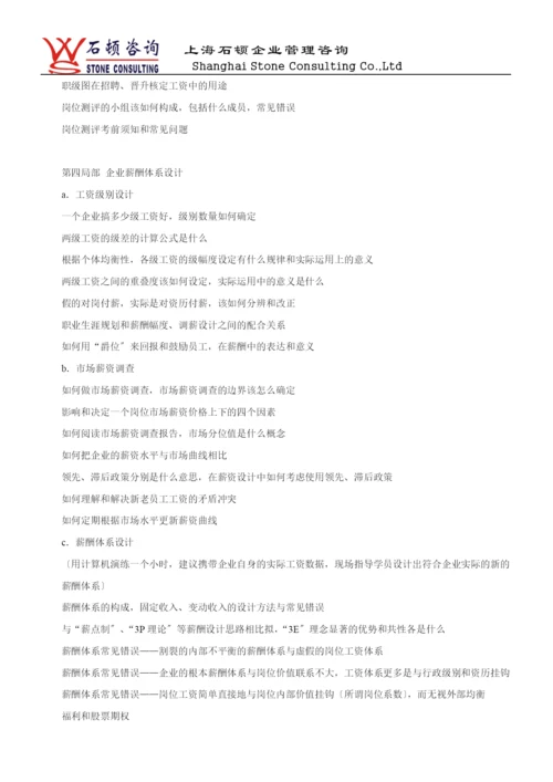 3E薪资设计与薪酬管理技巧.docx