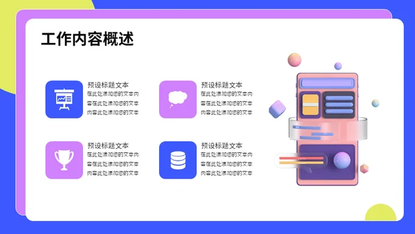 互联网APP公司运营计划通用PPT模板