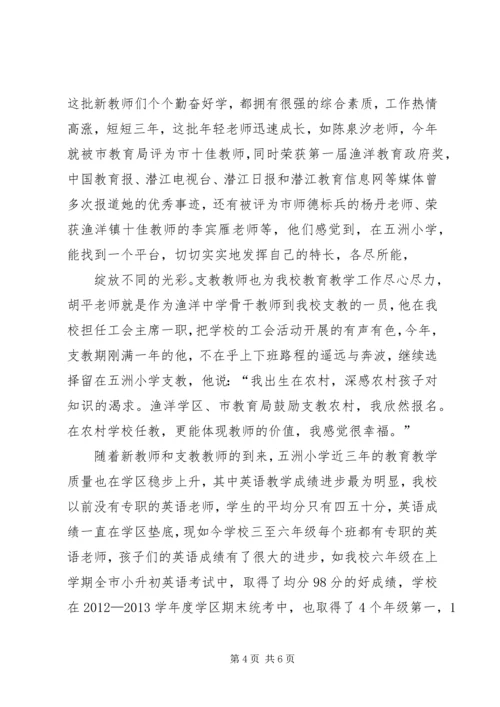 果园小学基本情况汇报材料 (4).docx