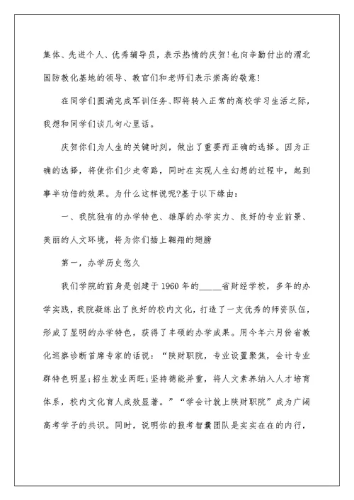 开学典礼暨军训汇演闭幕式讲话