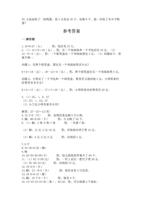 一年级下册数学解决问题50道精品【有一套】.docx