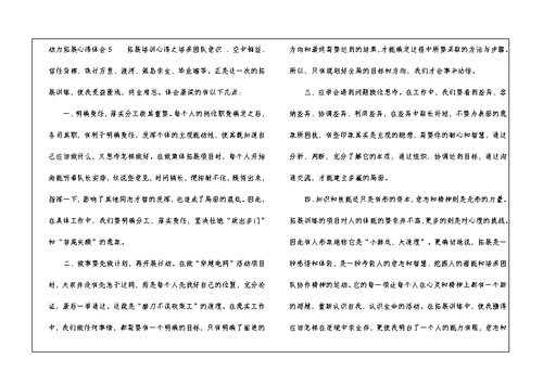 动力拓展心得体会