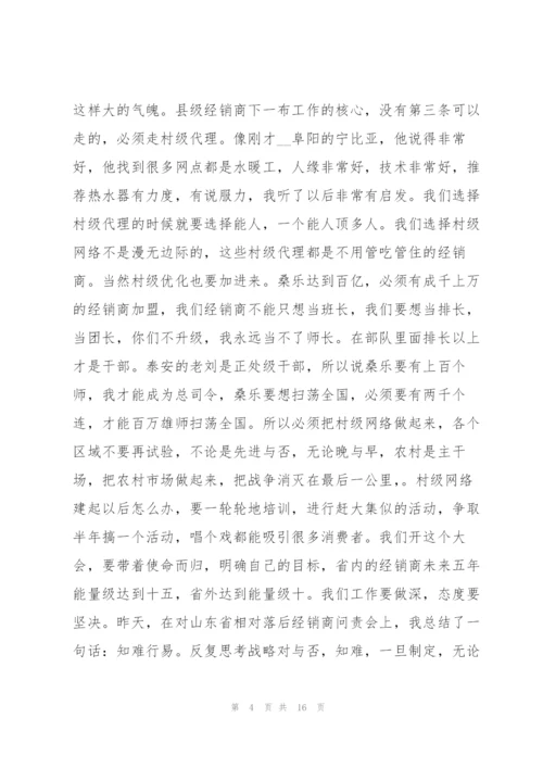 2022年会议发言稿范文.docx