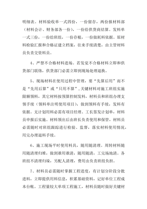 材料管理新规制度.docx