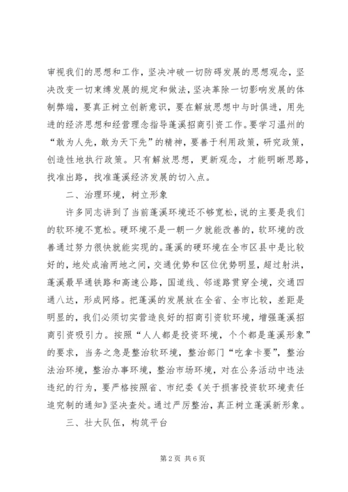 县委副书记在全县招商引资座谈会上的讲话 (9).docx