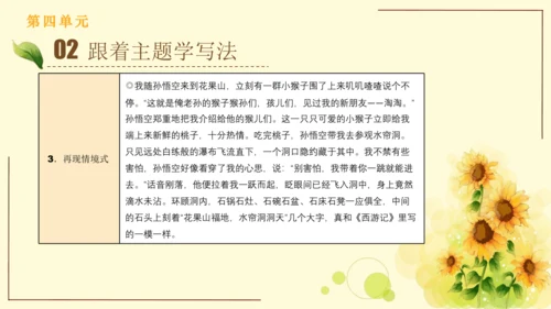 统编版语文四年级上册2024-2025学年度第四单元习作： 我和   过一天（课件）