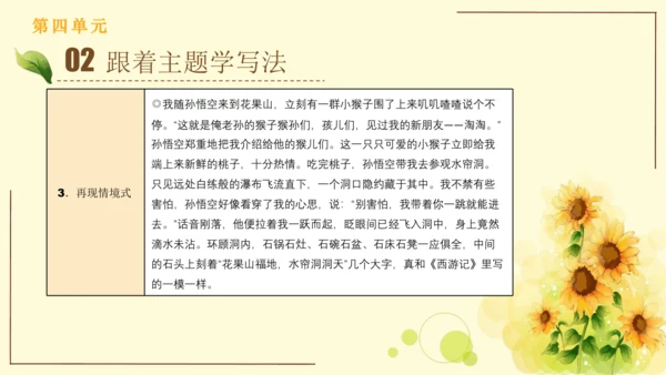 统编版语文四年级上册2024-2025学年度第四单元习作： 我和   过一天（课件）