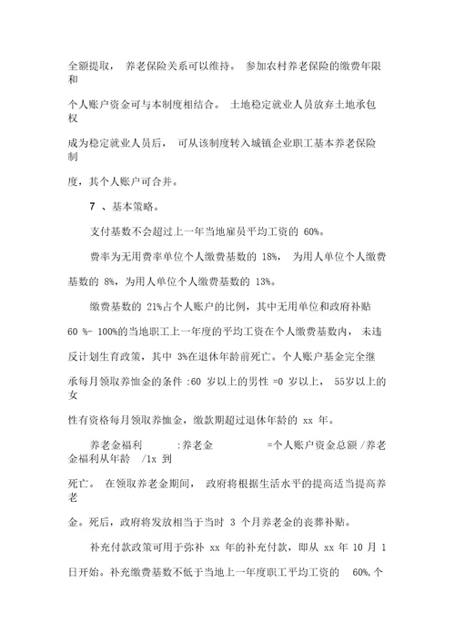 城镇就业者参加养老保险问题的调查可编辑