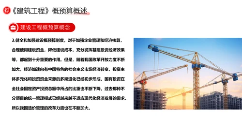 建筑工程预算概述，红色党政风PPT模板