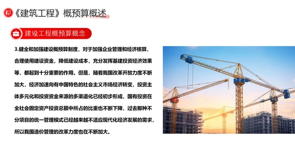 建筑工程预算概述，红色党政风PPT模板